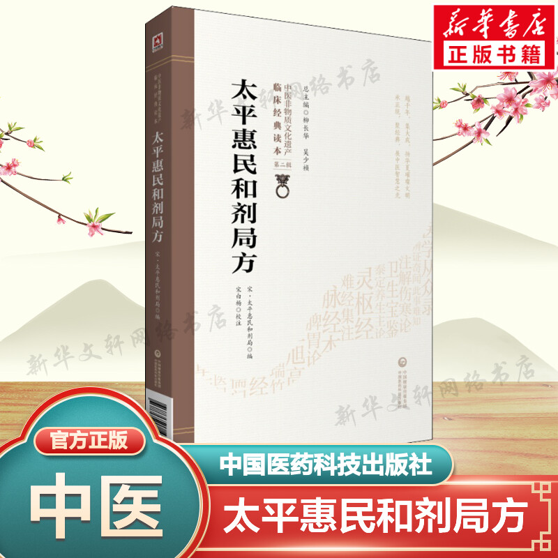 新华书店正版 中医古籍 文轩网