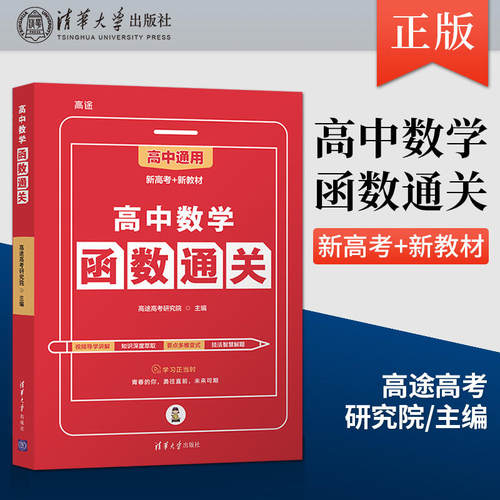高中数学函数通关高途高考