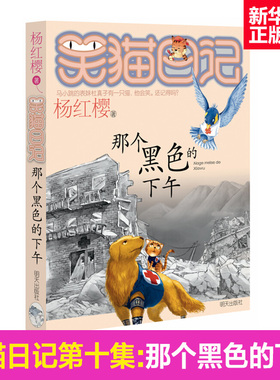 【新华书店】那个黑色的下午 0-3-4-5-6-8岁儿童绘本 老师推荐幼儿园小学生课外书籍阅读 父母与孩子的睡前亲子阅读