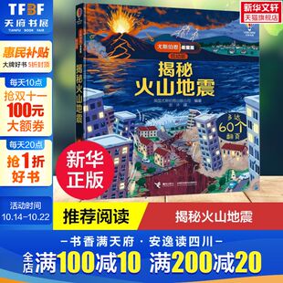 3岁宝宝早教翻页书 揭秘火山地震儿童洞洞书故事幼儿认知农场3D立体翻翻婴儿启蒙书籍0
