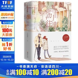 新华书店旗舰店文轩官网 社 十周年纪念版 施定柔 正版 加 沥川往事 2册 湖南教育出版 书籍小说畅销书 新华文轩