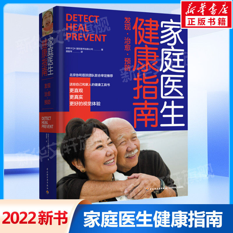 家庭医生健康指南正版书籍