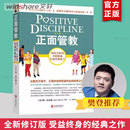 樊登推荐 书 家庭教育类书籍 正面管教 育儿百科 养育男孩女孩 最温柔 正面管教正版 修订版 正面教育 教育孩子 教养 简尼尔森