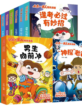 小品一家人爆笑漫画天地出版社