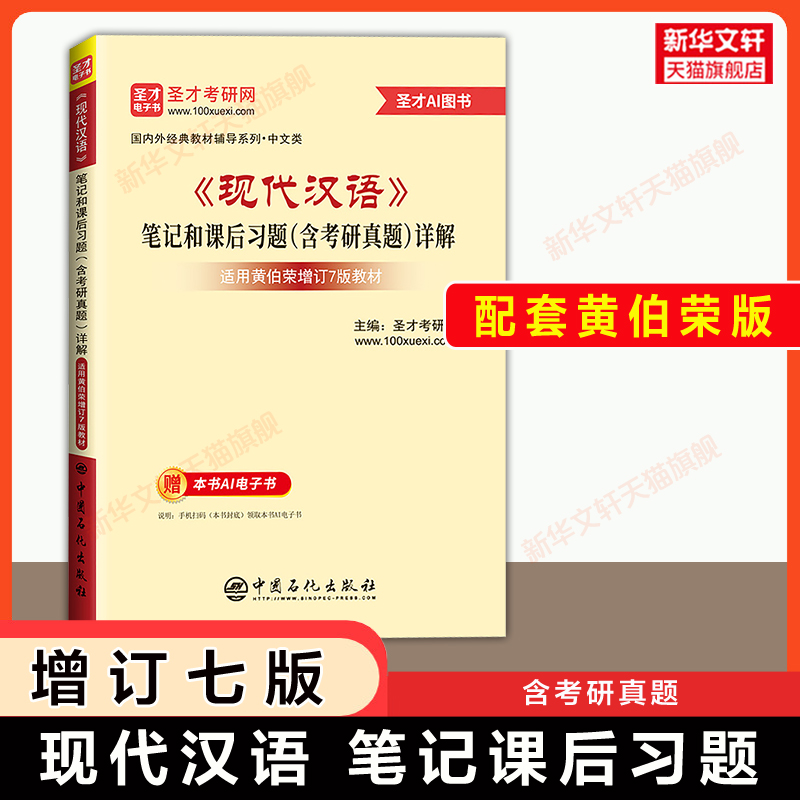 新华书店正版 研究生考试 文轩网