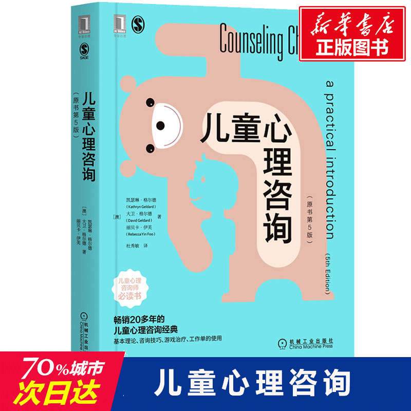 新华书店正版 心理学 文轩网