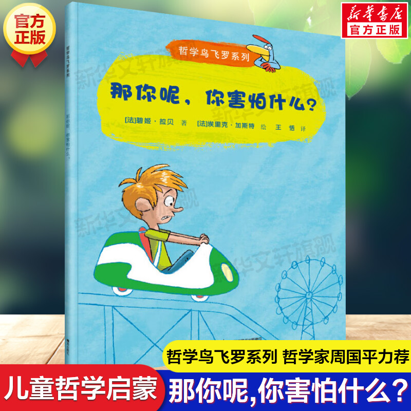 新华书店正版 少儿科普 文轩网