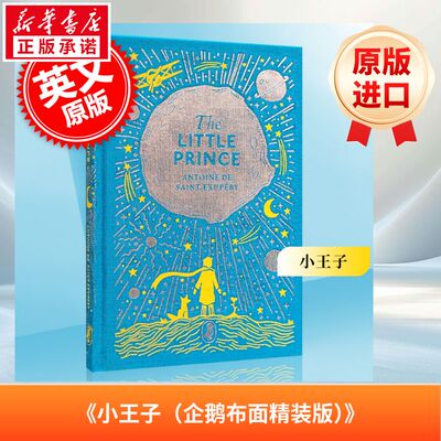 《小王子（企鹅布面精装版）》The Little Prince : Puffin Clothbound Cl原版引进