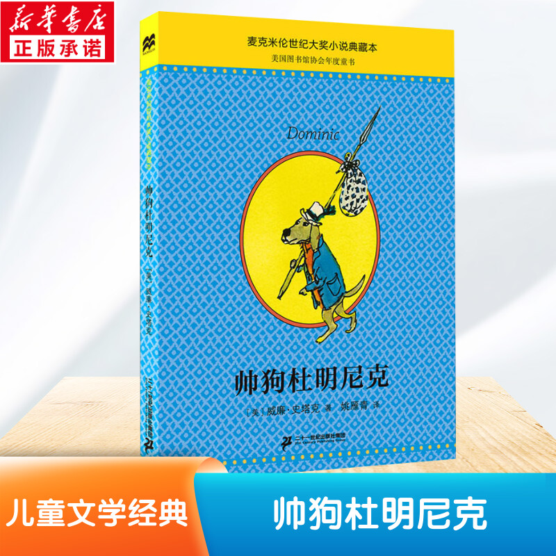 新华书店正版 儿童文学 文轩网