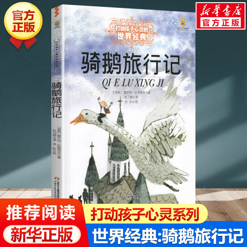 新华书店正版 童话故事 文轩网