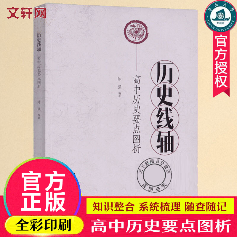 新华书店正版 高中常备综合 文轩网