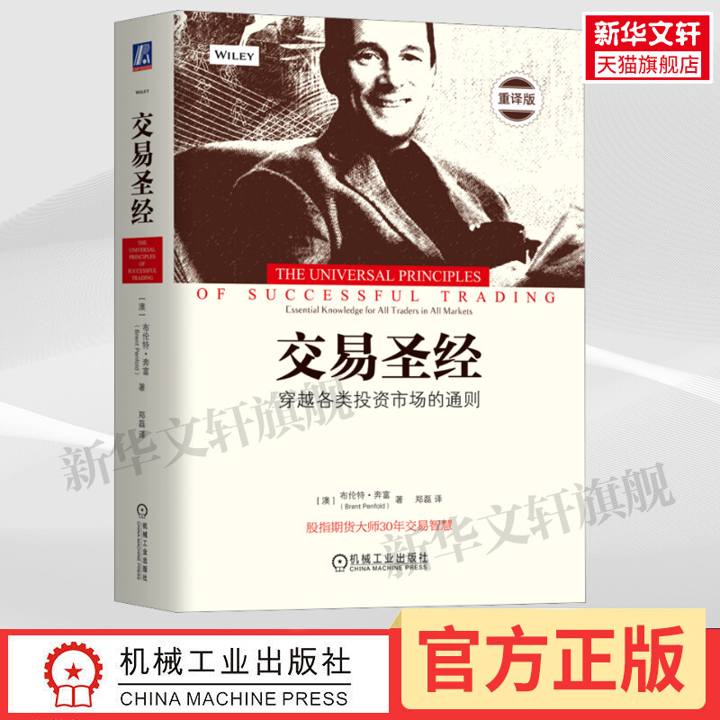 新华书店正版 股票投资、期货 文轩网