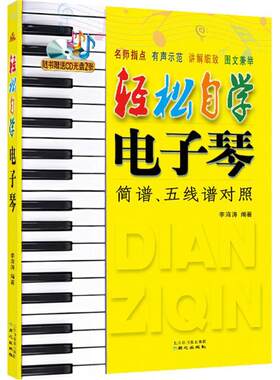 【新华文轩】轻松自学电子琴 李海涛 编著 正版书籍 新华书店旗舰店文轩官网 北京日报出版社