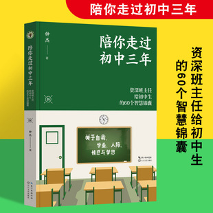 对初中生常见 60个问题进行了深入细致 建议真实 当当正版 分析 陪你走过初中三年 书籍 大教育书系 并给出切实可行 案例故事