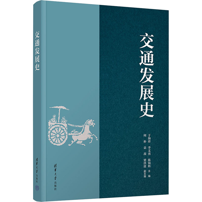新华书店正版 交通运输 文轩网