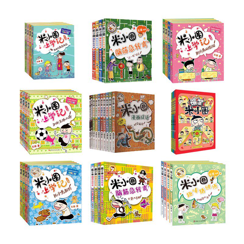 【新华文轩】米小圈全41册上学记+漫画成语+脑筋急转弯+猜谜语+爆笑系列 北猫 正版书籍 新华书店旗舰店文轩官网