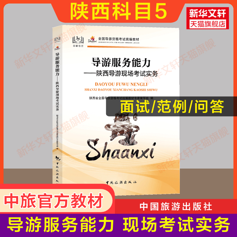 新华书店正版 旅游 文轩网