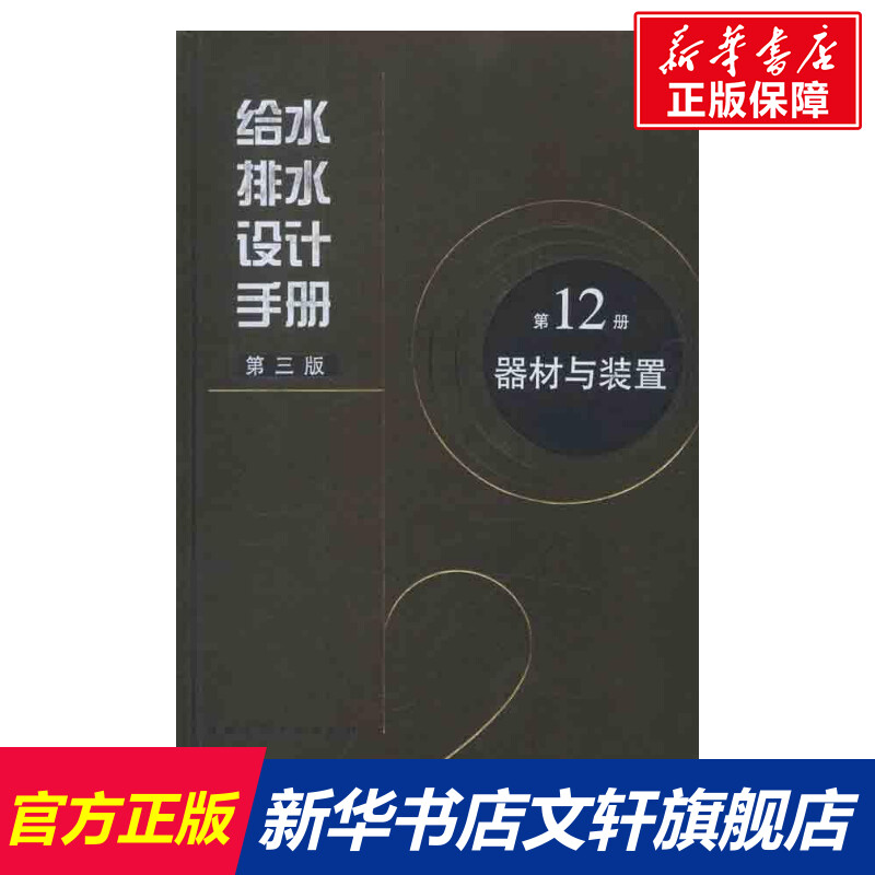 新华书店正版 建筑材料 文轩网