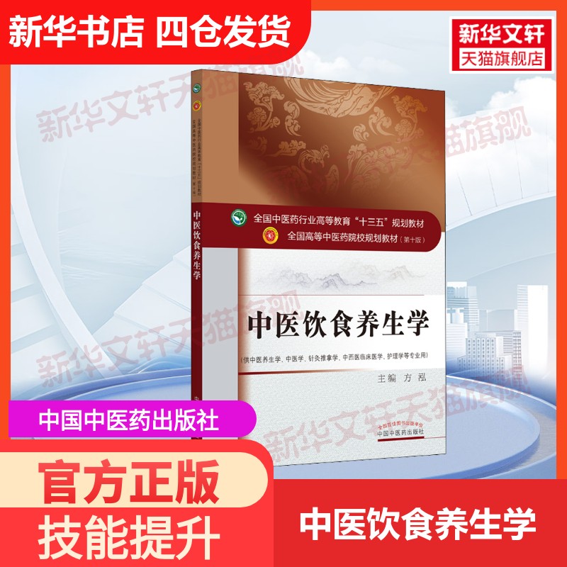 新华书店正版 大中专理科医药卫生 文轩网