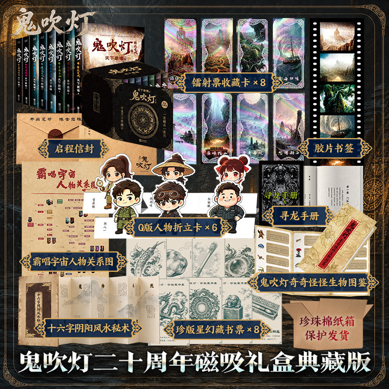 【磁吸礼盒版】鬼吹灯全集正版共8册 天下霸唱未删减二十20周年典藏版 精绝古城龙岭迷窟云南虫谷昆仑神宫黄皮子坟巫峡棺山小说书