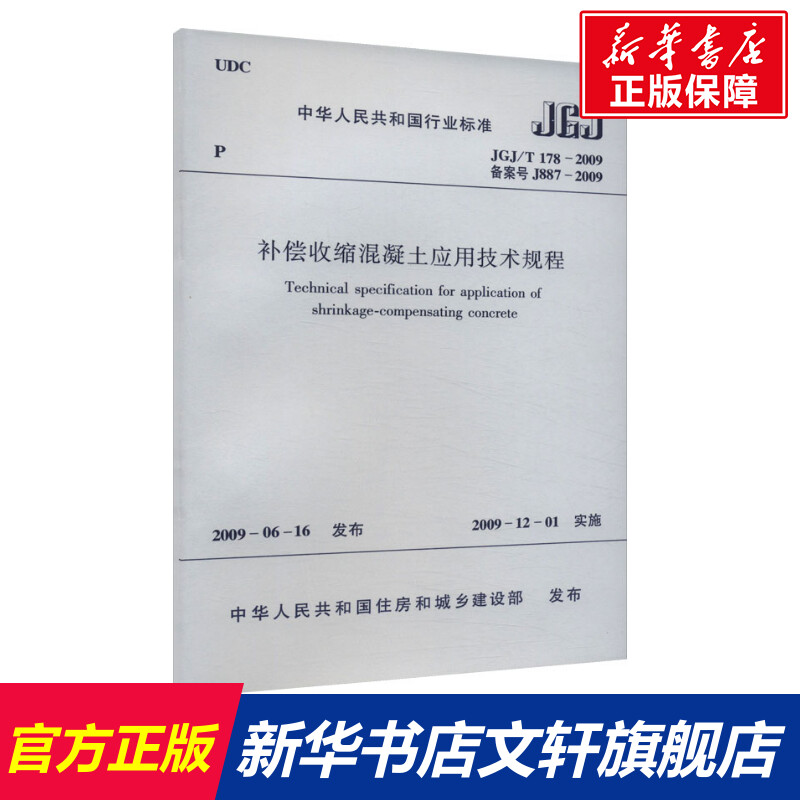 新华书店正版 建筑规范 文轩网