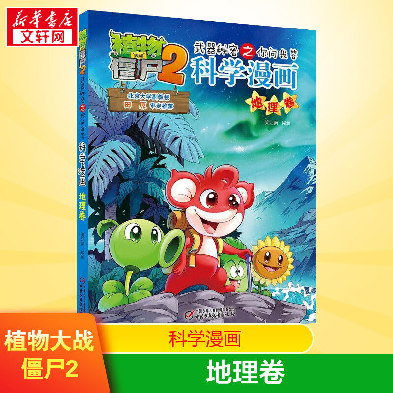 科学漫画地理卷价格 科学漫画地理卷图片 星期三