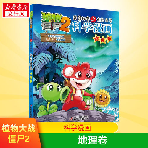科学漫画地理卷价格 科学漫画地理卷图片 星期三