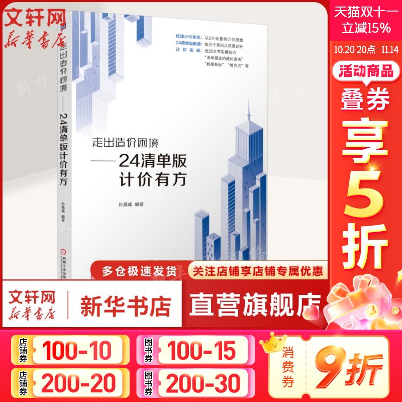 新华书店正版 建筑概预算 文轩网