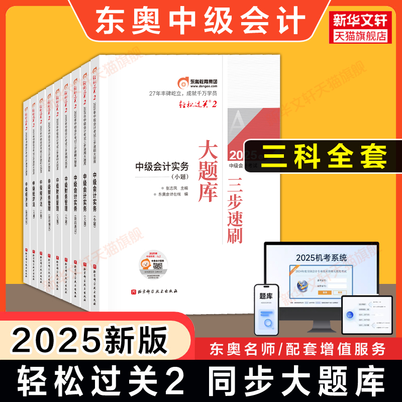 财务管理财管会计实务经济法