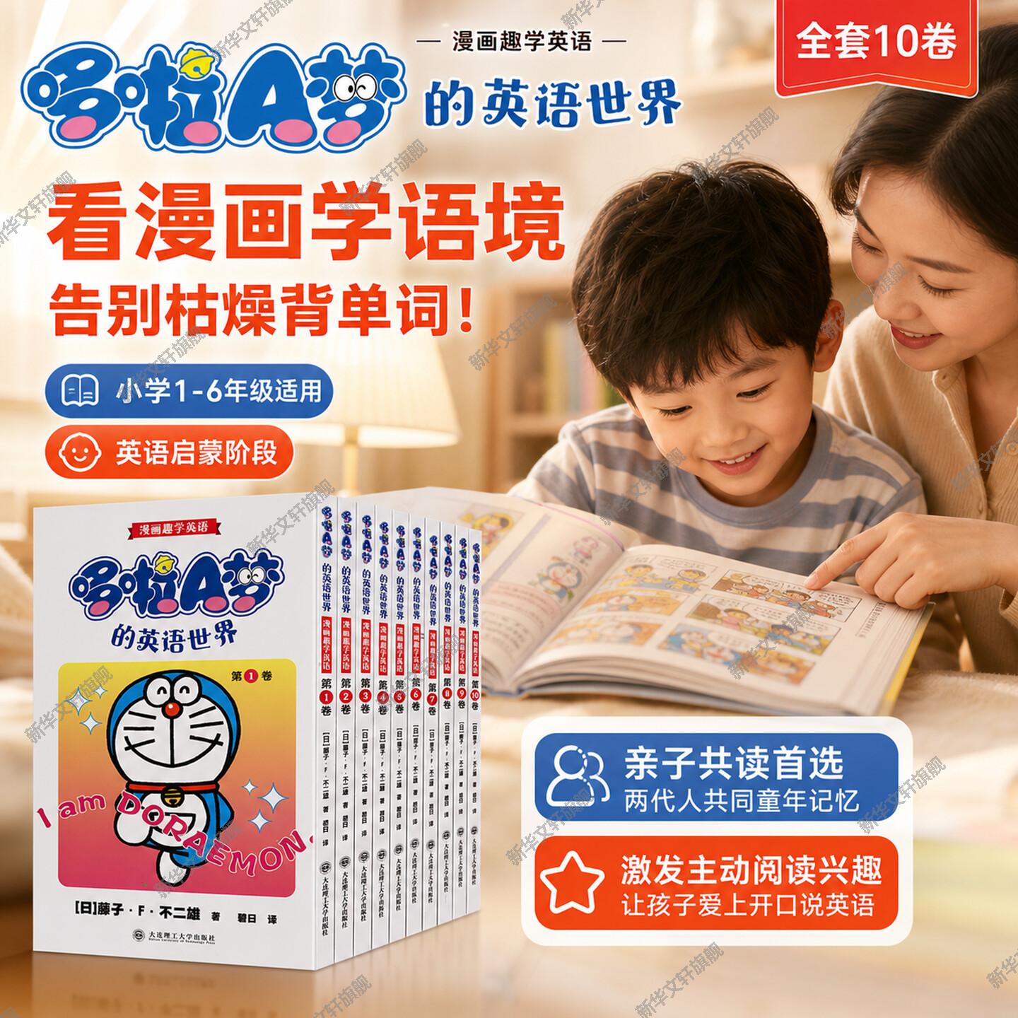 漫画趣学英语哆啦A梦共10卷