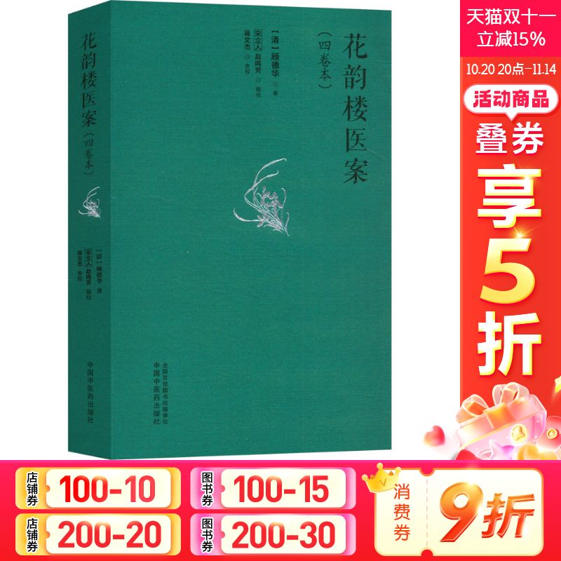 新华书店正版 中医古籍 文轩网