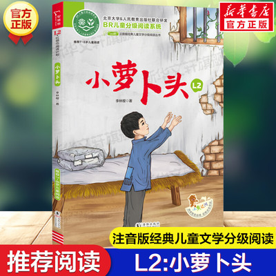 小萝卜头儿童文学分级阅读丛书