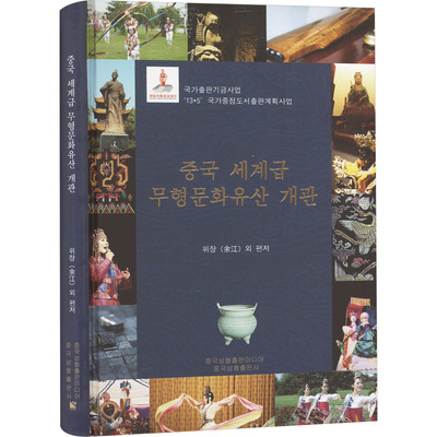 中国世界级非物质文化遗产概览 中国三峡出版社 正版书籍 新华书店旗舰店文轩官网