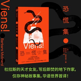 正版 社 恐慌集 广西师范大学出版 新华书店旗舰店文轩官网 书籍小说畅销书 著 芭芭拉·莫利纳尔 法 新华文轩