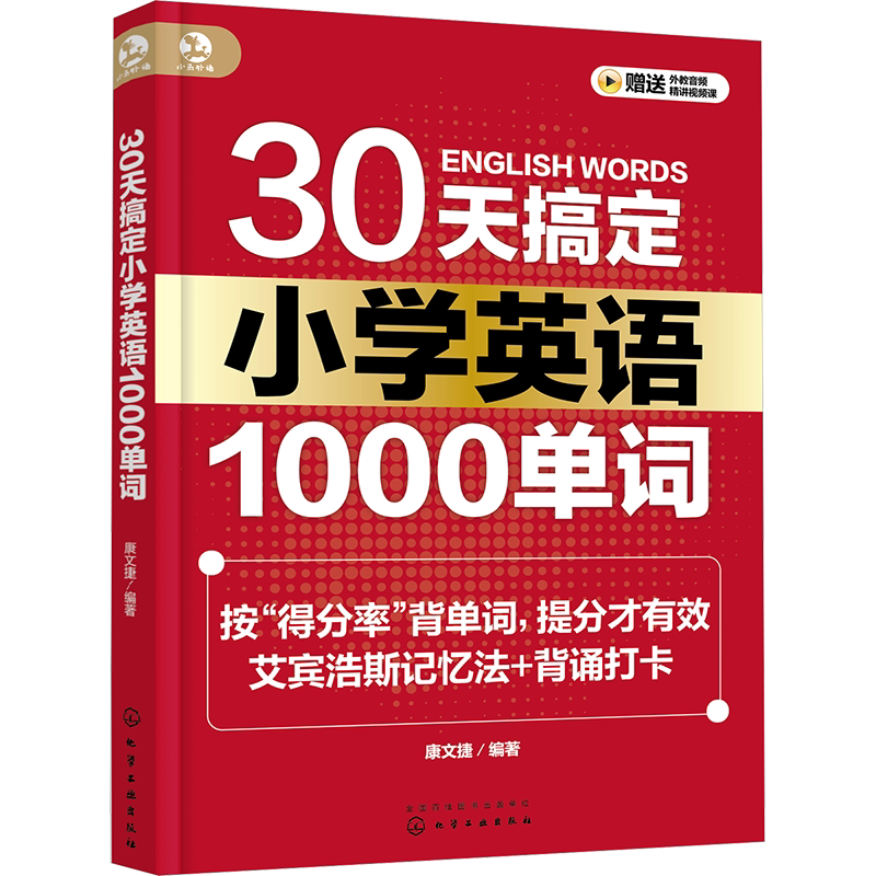 30天搞定小学英语1000单词