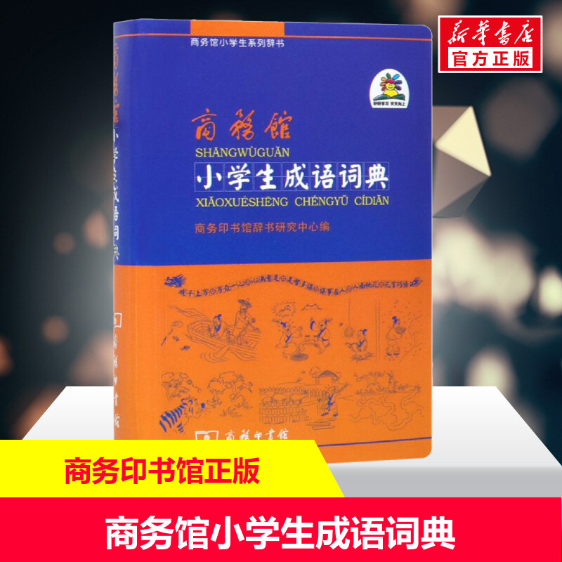 新华书店正版 汉语工具书 文轩网