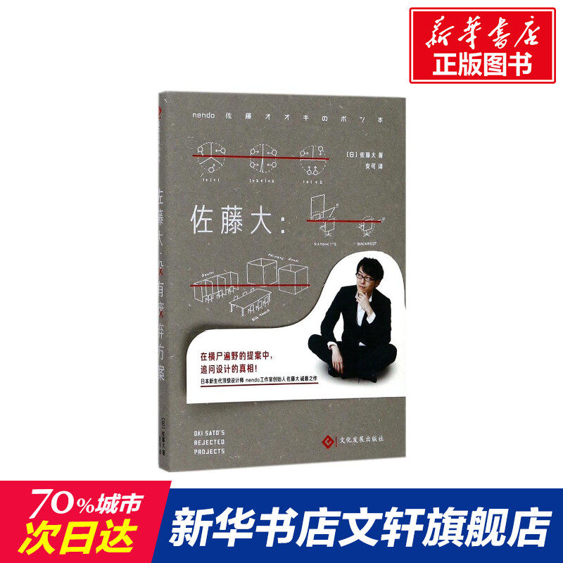 佐藤大 设计书籍 配色平面构成色彩设计 (日)佐藤大 著;安可 译 文化