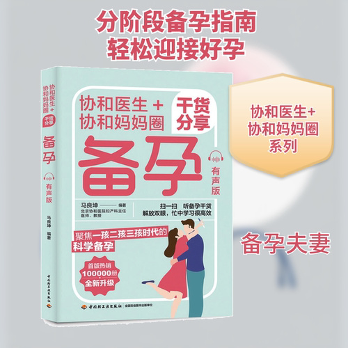 新华书店正版 妇幼保健 文轩网