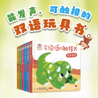 早教触摸发声书幼儿画报有声书