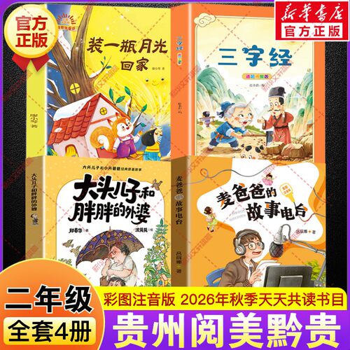 新华书店正版 儿童文学 文轩网