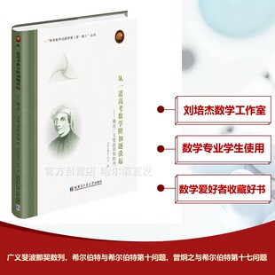 从一道高考数学附加题谈起——兼谈广义斐波那契数列 正版书籍 新华书店旗舰店文轩官网 哈尔滨工业大学出版社