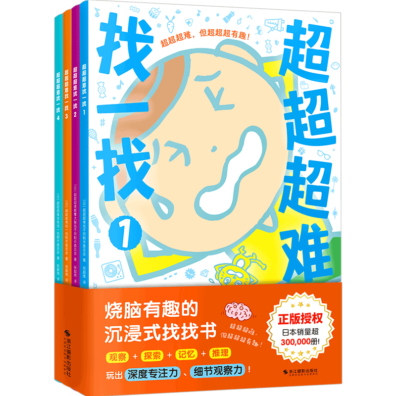 超超超难找一找找不同专注力训练