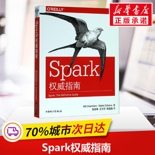 【正版】Spark权威指南 软件工程数据库机器学习深度学习 大数据处理平台搭建技术书籍 网络技术 专业科技 新华书店文轩官网