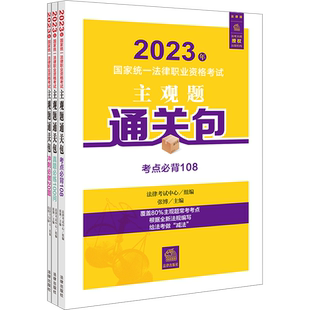 觉晓法考2026年国家统一法律职业资格考试主观题客观题4000题必刷题法考主观题司法考试历年真题资料历年真题大纲案例分析指导用书