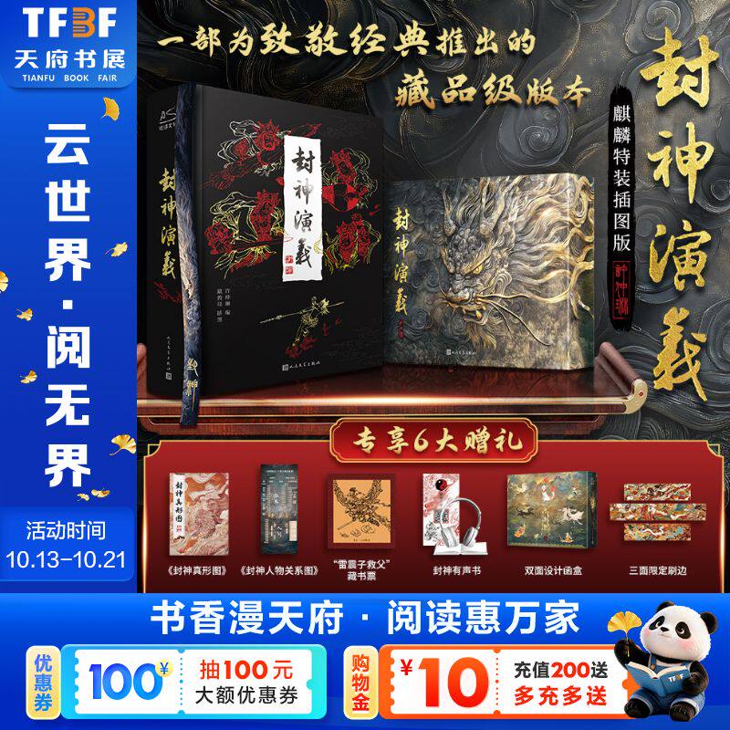 封神演义三面刷边麒麟特装插图