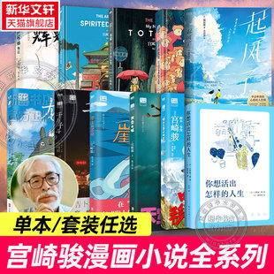 你想要活出怎样 移动城堡绘本天空之城千与千寻龙猫崖上 人生 人生小说书 你想活出怎样 波妞 哈尔 宫崎骏动画绘本小说任选