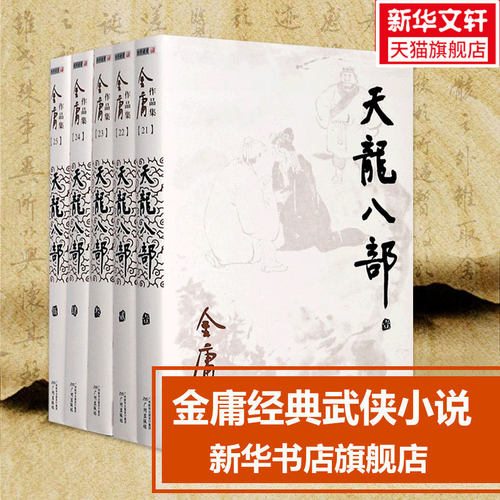 新华书店正版 武侠小说 文轩网