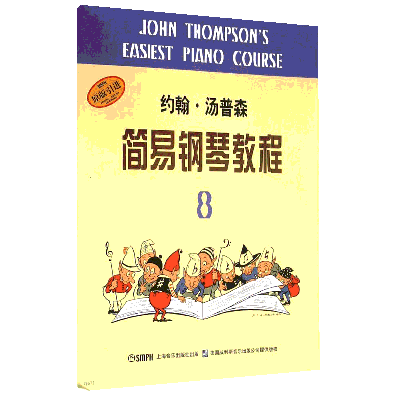小汤约翰简易钢琴教程上海音乐
