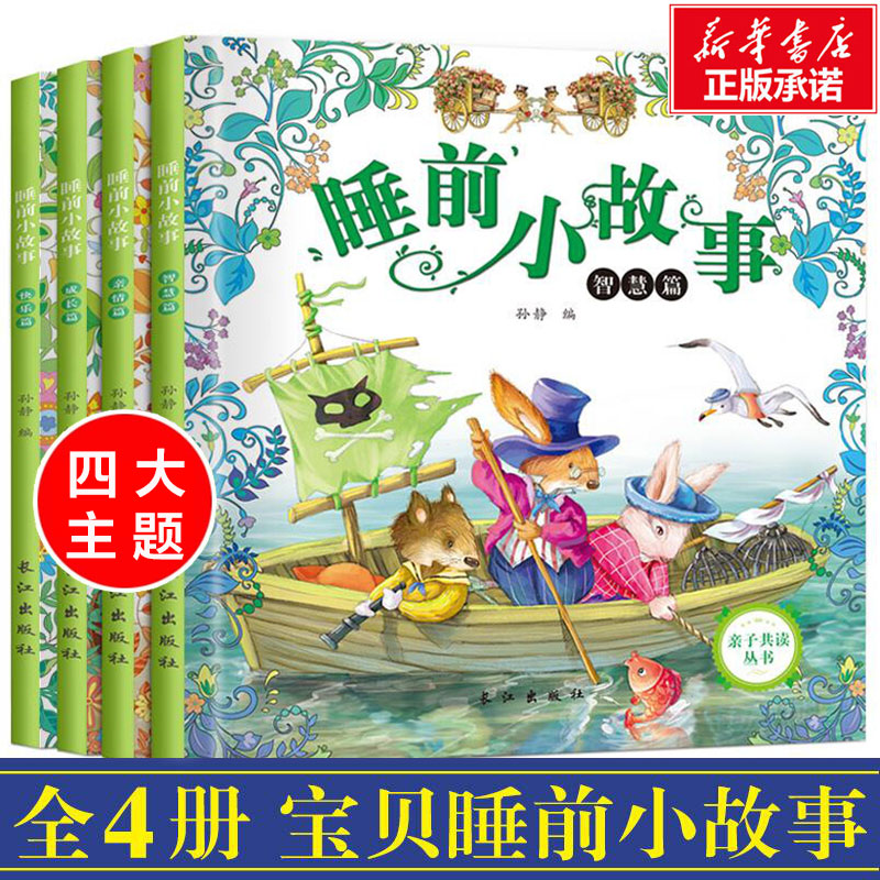 新华书店正版 童话故事 文轩网