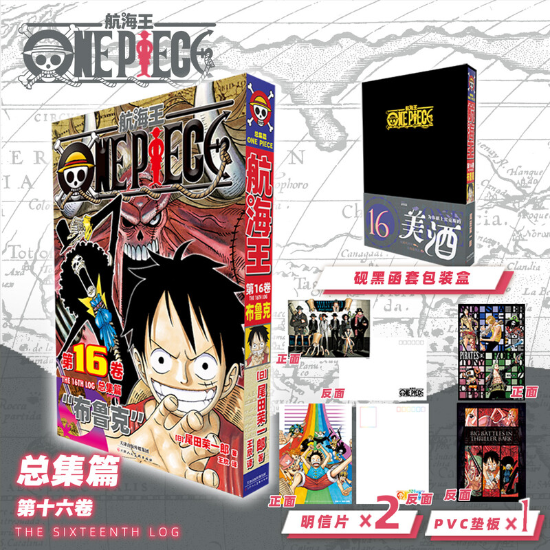 【新华文轩】航海王总集篇16 第十六卷【黑色函套包装盒+pvc垫板+明信片x2】尾田荣一郎 海贼王漫画书 简体中文非台版 官方正版